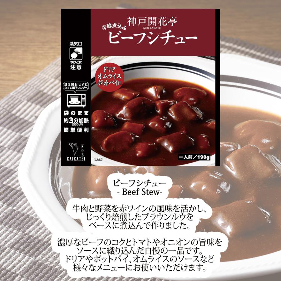 レトルト食品 惣菜 おかず シチュー 15個 自宅用 詰め合わせ 神戸開花亭 常温保存 お取り寄せ グルメ | 神戸開花亭 | 02