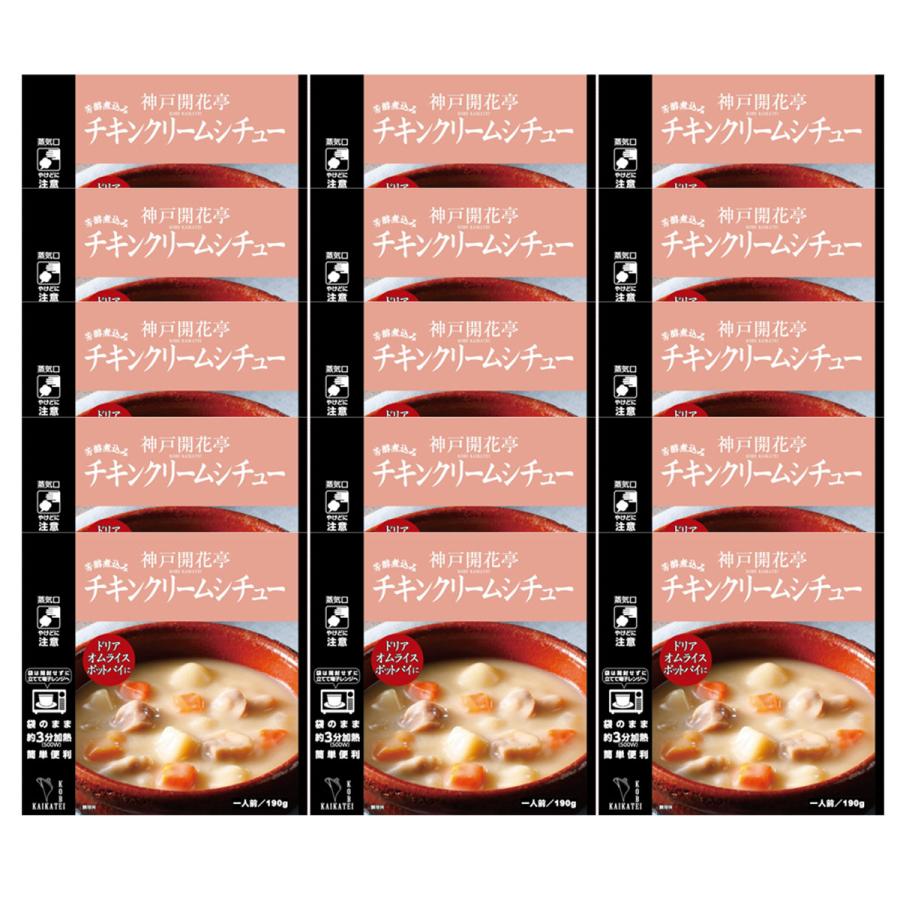 レトルト食品 惣菜 おかず クリームシチュー 15個 自宅用 詰め合わせ 神戸開花亭 常温保存 お取り寄せ グルメ | 神戸開花亭 | 01