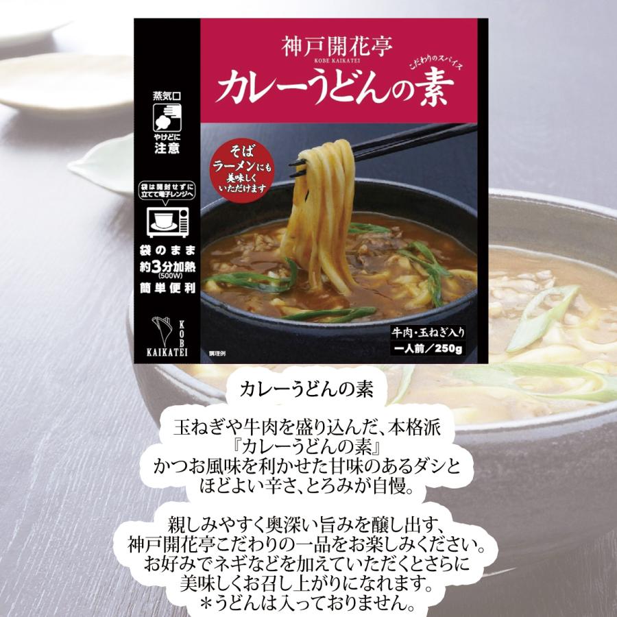 レトルト食品 惣菜 おかず カレー ハンバーグ シチュー スープ カレーうどんの素 10種100個セット 詰め合わせ 神戸開花亭 常温保存 お取り寄せ グルメ 2024｜kaikatei｜02