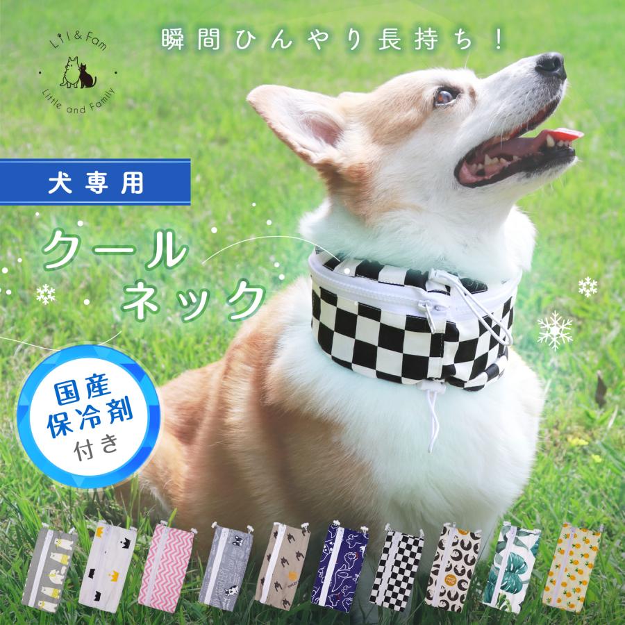 犬 クールネック 保冷剤 付き 夏 暑さ対策 屋外 首 熱中症対策 犬用 ネッククーラー ひんやりグッズ 小型犬 中型犬 大型犬 【Lil＆Fam公式】リルアンドファム の商品画像