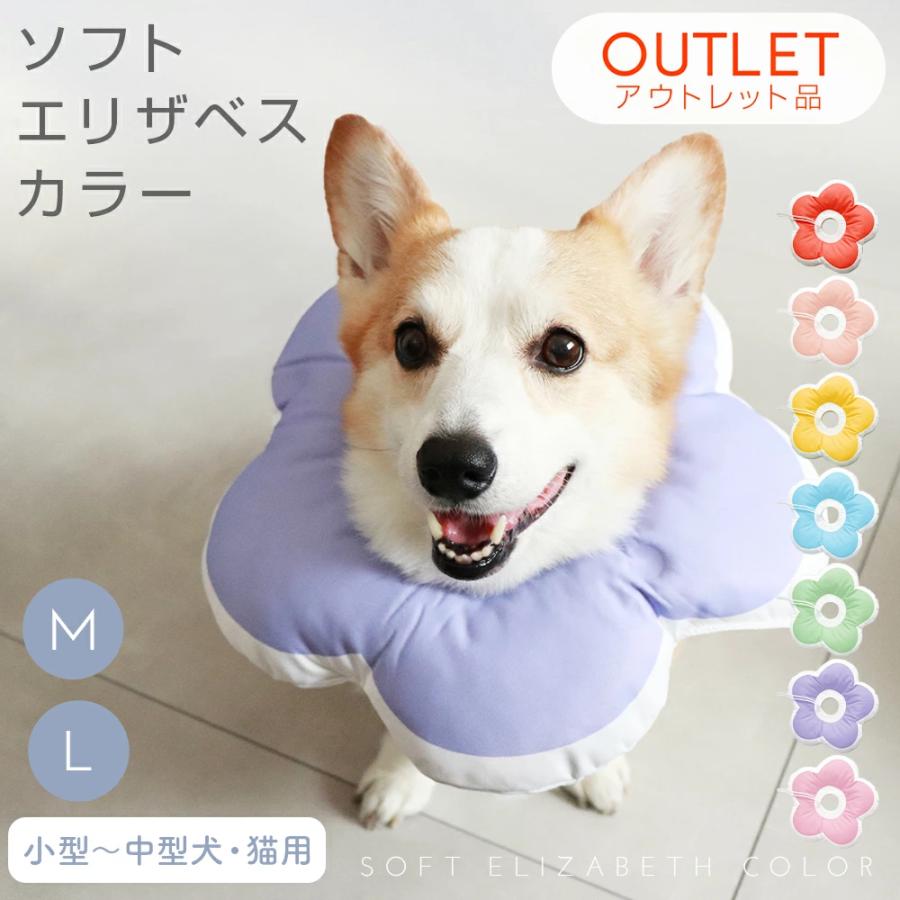 【アウトレット/訳あり品】 エリザベスカラー 犬 猫 ソフト 軽量 防水 柔らかい かわいい クッション 術後 小型犬 中型犬 去勢 避妊 洗える Lil&amp;Fam（Yahoo!・LIL&FAM）
