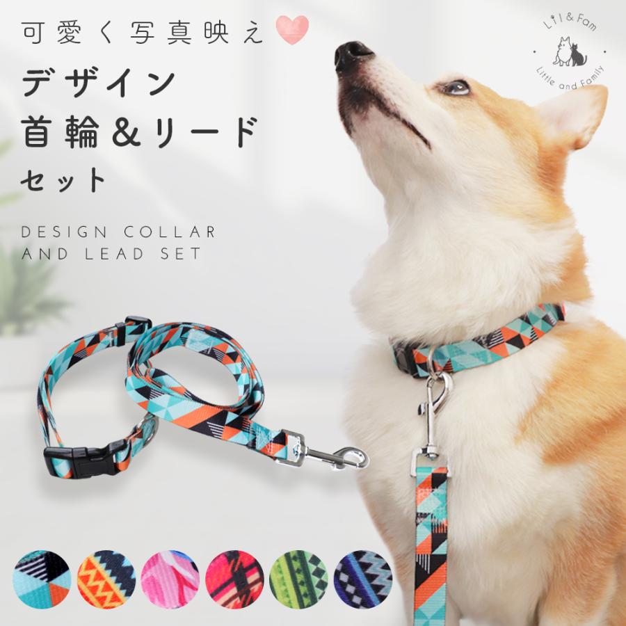 犬 首輪 リードセット 小型犬 中型犬 大型犬 かわいい おしゃれ 犬用