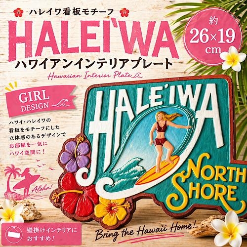 ハワイアン ハレイワ 看板 ノースショア HALEIWA TOWN SIGN 男の子
