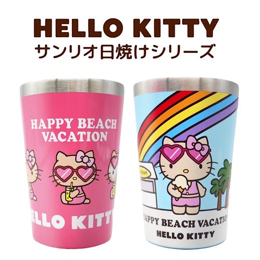 SANRIO ハワイアン 日焼けキティーシリーズ 保温 保冷 ステンレス