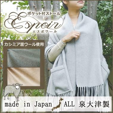 送料無料 カシミヤ混 着るストール Espoir エスポワール 国産 毛布やさんが作った着るショール 635h C 快眠日和 通販 Yahoo ショッピング