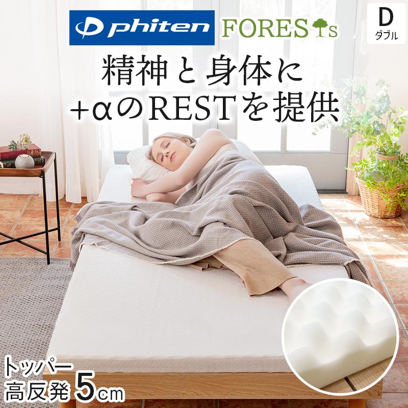 Phiten（ファイテン） マットレス マットレストッパー ダブル トッパー 