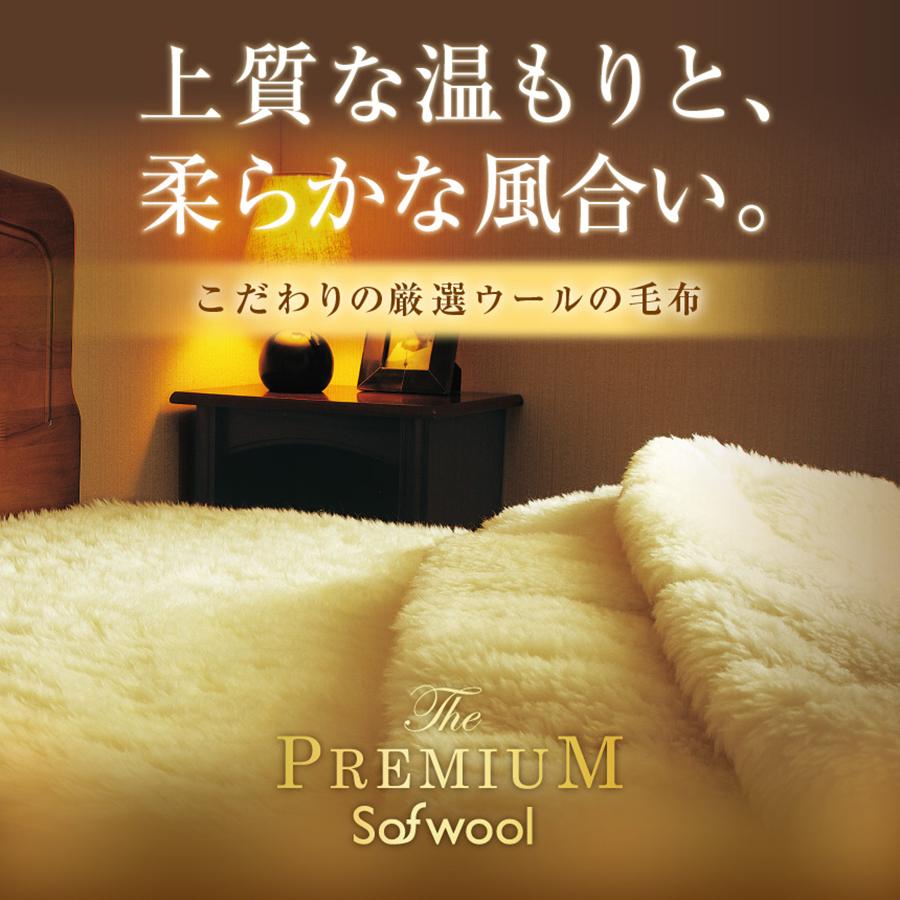 The PREMIUM Sofwool 掛け毛布 シングル プレミアム ソフゥール 毛布