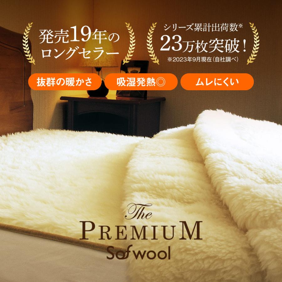 The PREMIUM Sofwool 敷き毛布 シングル プレミアム ソフゥール 敷きパッド 暖かい 冬 秋 日本製 敷きパット ウール毛布 ソフール 羊毛毛布 ウール｜kaimin-hakase｜03