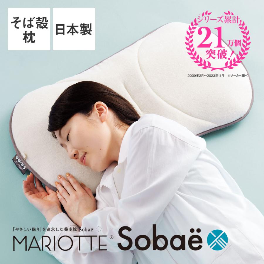 【公式】枕 硬め そばがら MARIOTTE マリオット やさしい眠りを追求した蕎麦枕 Sobae ソバエ ディーブレス 快眠博士