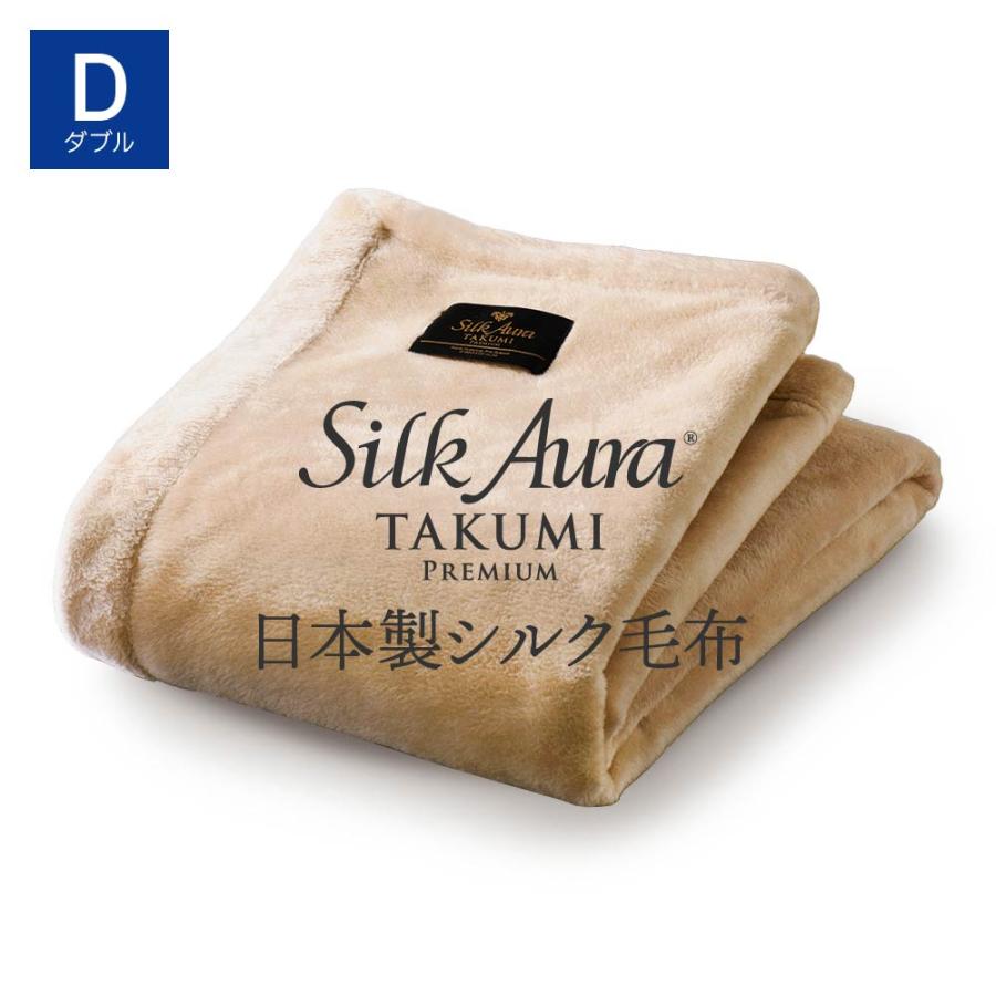 【公式】毛布 ダブル 日本製 シルク 掛け毛布 Silk Aura 匠 PREMIUM シルクオーラ たくみ プレミアム クラシックローズ