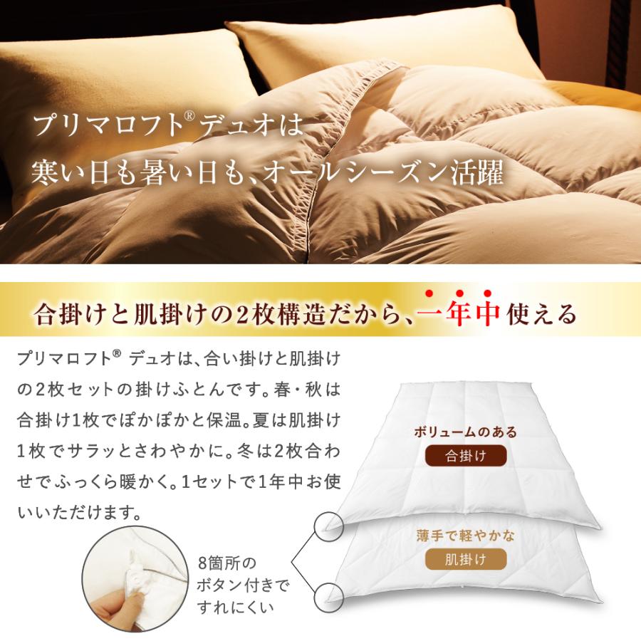PRIMALOFT DUO 掛け布団 ダブル プリマロフト デュオ オールシーズン  