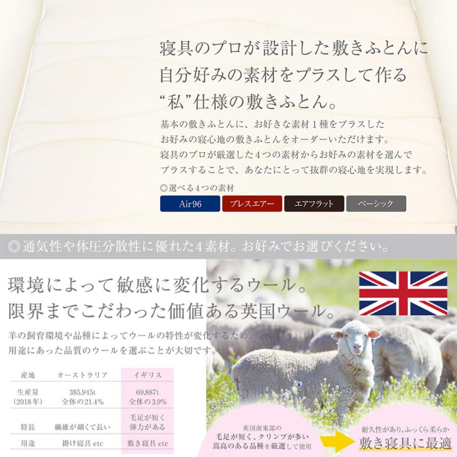 敷布団 日本製 シングル 羊毛 Amolir 中芯素材が選べる5層構造の羊毛敷布団 AIR 96 シングル | アモリール ディーブレス_2