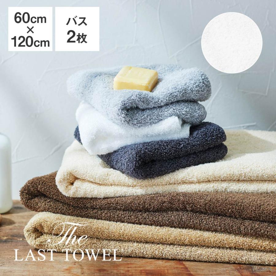 タオル 日本製 バスタオル The LAST TOWEL 2枚セット 60×120cm
