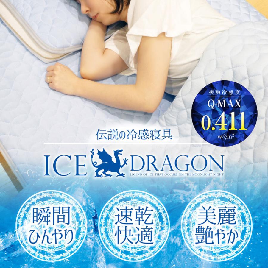 ICE DRAGON 敷きパッド ダブルロング アイスドラゴン 敷きパッド 冷感 夏 敷きパット｜kaimin-hakase｜02