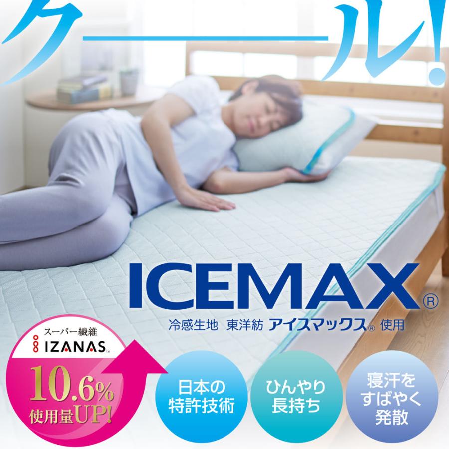 ディーブレス 敷きパッド ICEMAX 冷感敷きパッド シングルロング