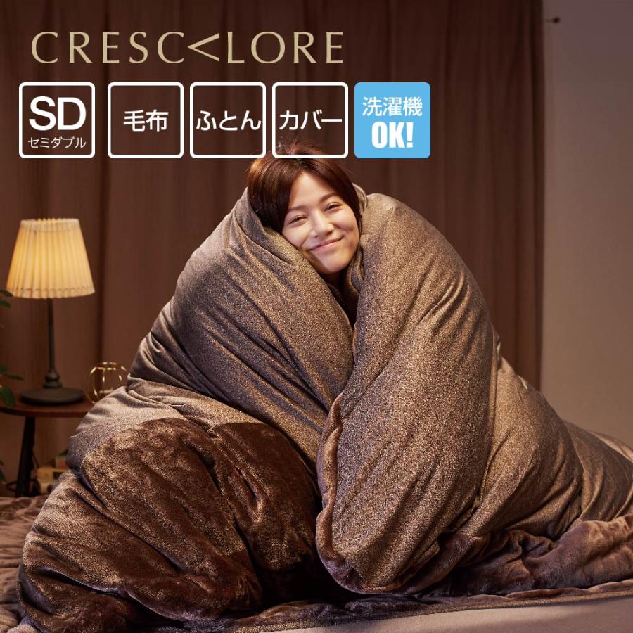 ディーブレス 毛布にもなる掛け布団カバー CRESCALORE オールインワン 
