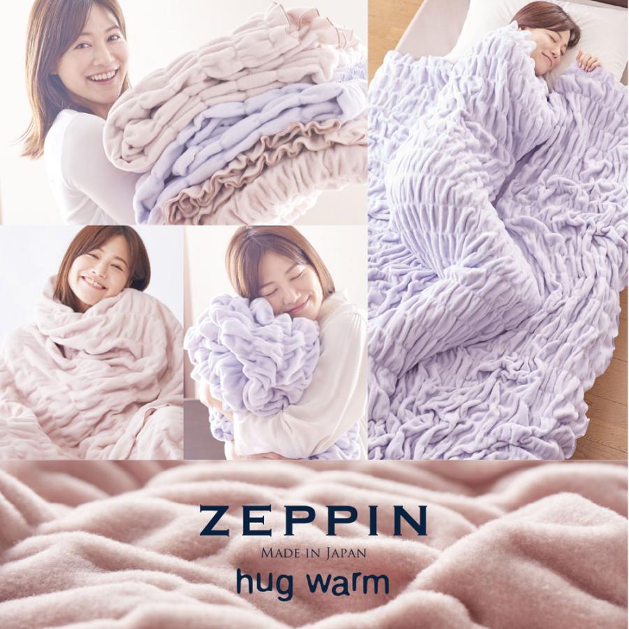 ディーブレス ZEPPIN hug warm 掛け毛布 S(シングル) ラベンダー ディーブレス ZEPPIN hug warm 掛け毛布 S(シングル) ラベンダー