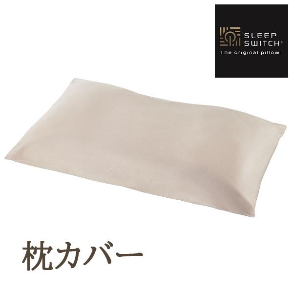 SLEEP SWITCH スリープスイッチ オリジナルピロー 枕カバー
