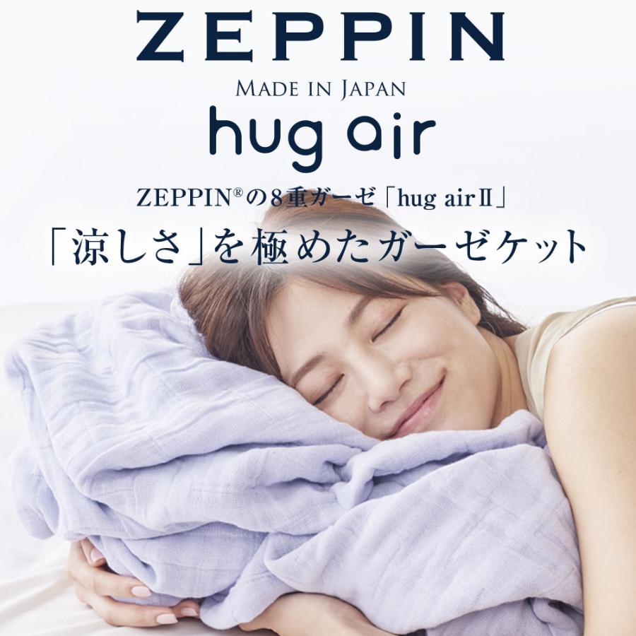 ZEPPIN hug air2 8重ガーゼケット セミダブル ホワイト ハグエアー2｜kaimin-hakase｜02