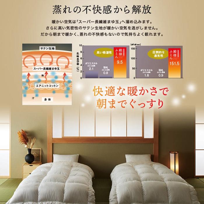 【公式】 殿様ふとん 掛け布団 セミダブル 日本製 冬 ディーブレス 快眠博士 【F2840509699】(14850円)