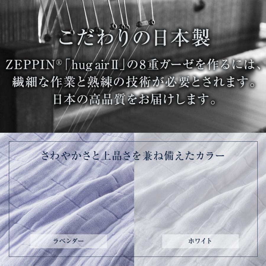 ZEPPIN hug air 2 8重ガーゼシーツ S(シングル) ホワイトの画像