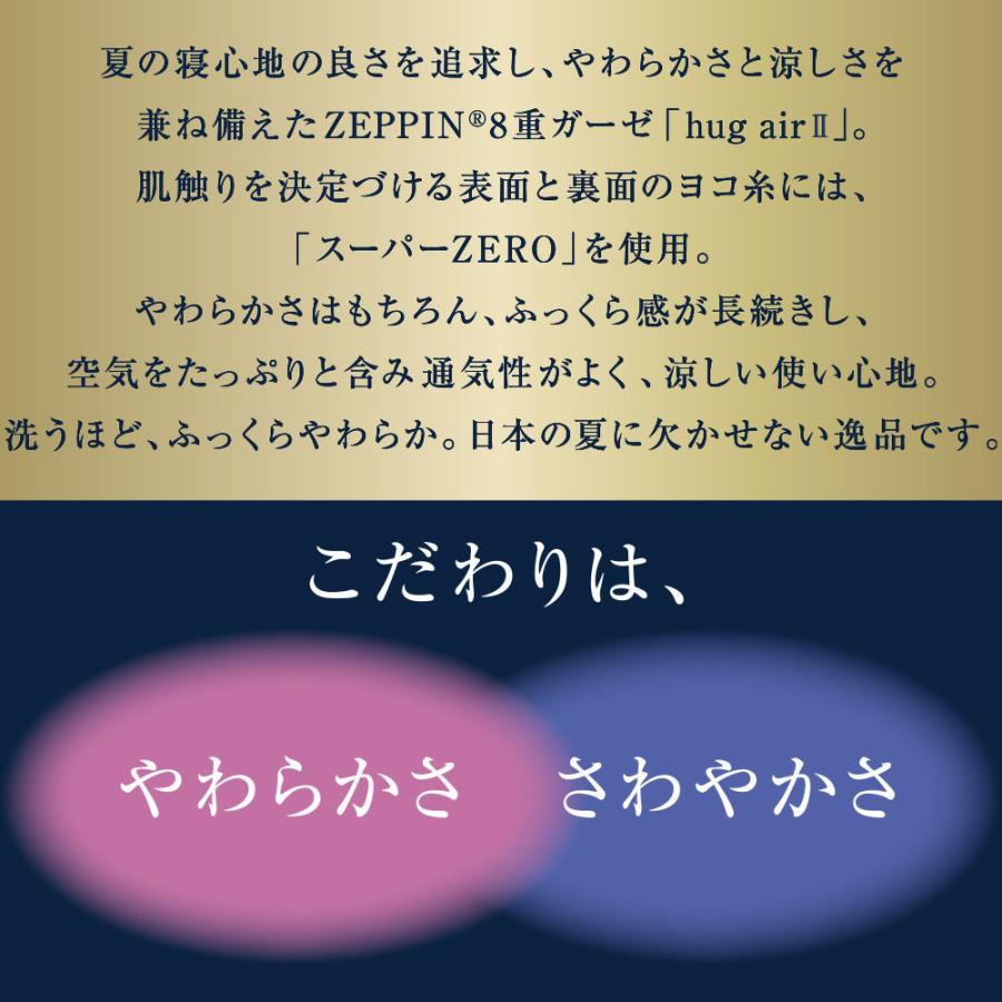 ZEPPIN hug air 2 8重ガーゼシーツ S(シングル) ホワイトの画像