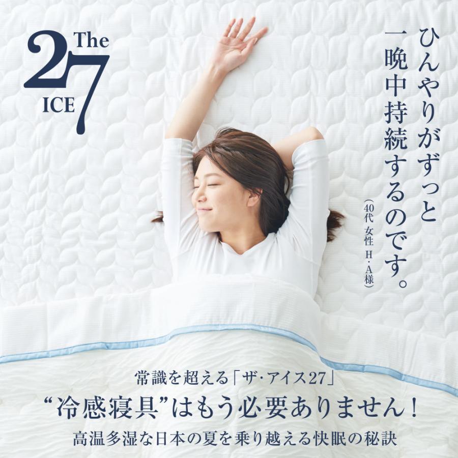 The ICE27 掛け布団 冷感 セミダブル アイス27｜kaimin-hakase｜02