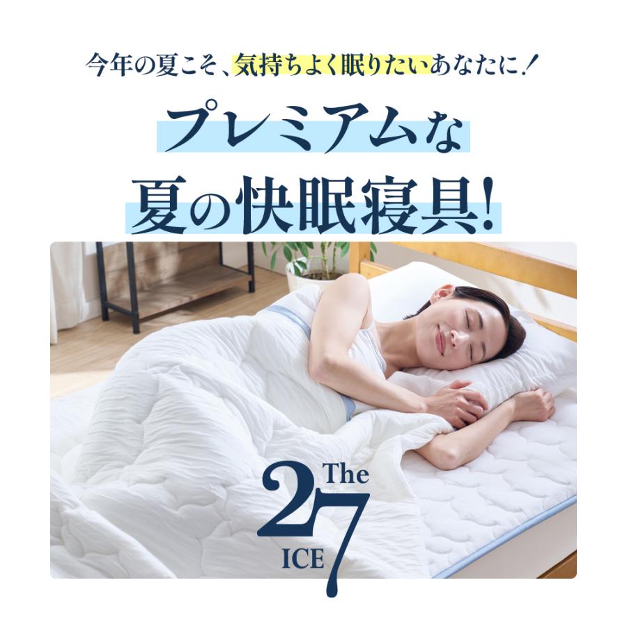 ディーブレス 掛け布団 温度調節機能 アウトラスト 日本製 The ICE 27