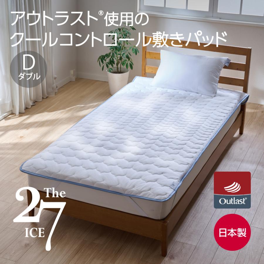 The ICE27 敷きパッド ダブル アイス27 : 4589657581811 : 快眠博士 