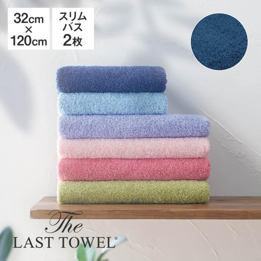 タオル 日本製 スリムバスタオル The LAST TOWEL 2枚セット 32×120cm 