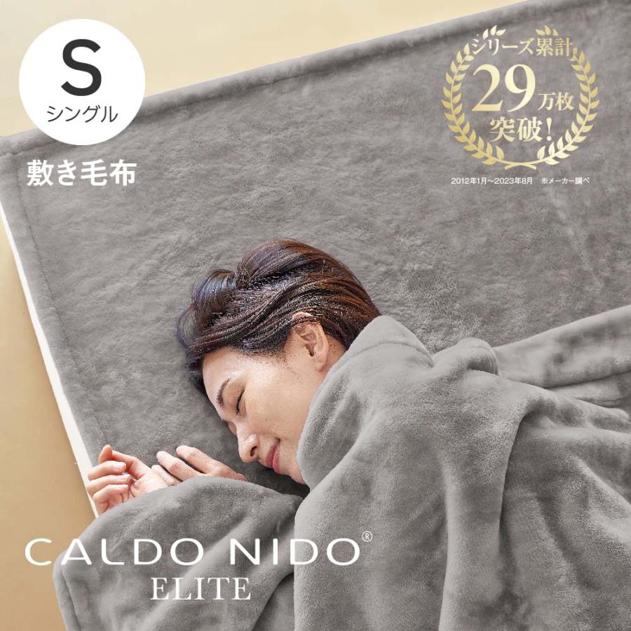 ディーブレス CALDO NIDO ELITE 2 敷き毛布 S(シングル ディーブレス CALDO NIDO ELITE 2 敷き毛布 S(シングル