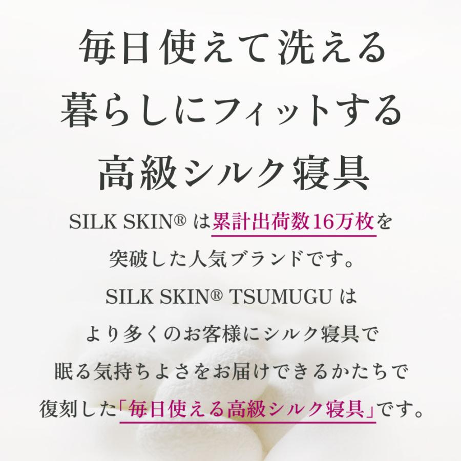 シルク布団カバー 日本製 SILK SKIN TSUMUGU 掛け布団カバー シングル ホワイト | シルクスキンツムグ ディーブレス_2