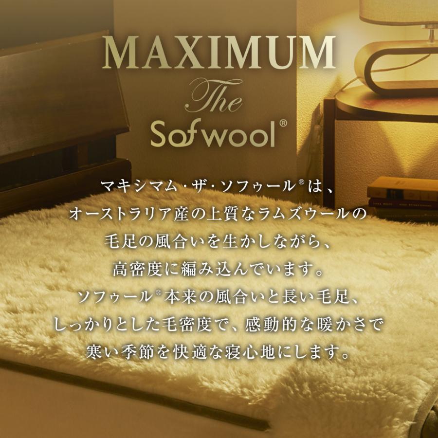 ディーブレス MAXIMUM The Sofwool 敷き毛布 D(ダブル) マキシマム 