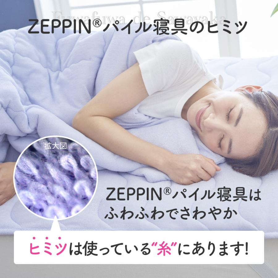 ディーブレス 掛け布団 タオル地 日本製 ZEPPIN パイル 肌掛け布団 