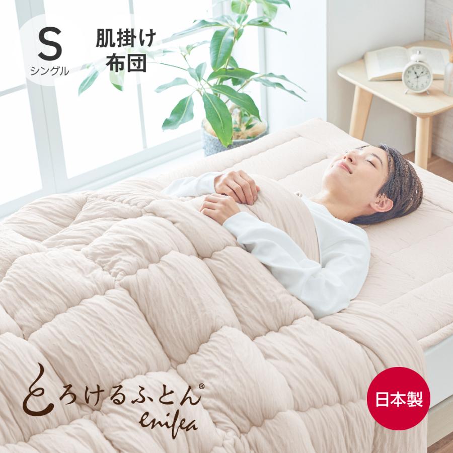 【新品未使用】とろけるふとん イニフィーII 掛け布団➕カバー ＜シングル＞ シングル＞ 快眠博士 とろけるふとん “イニフィーII” 掛けカバー