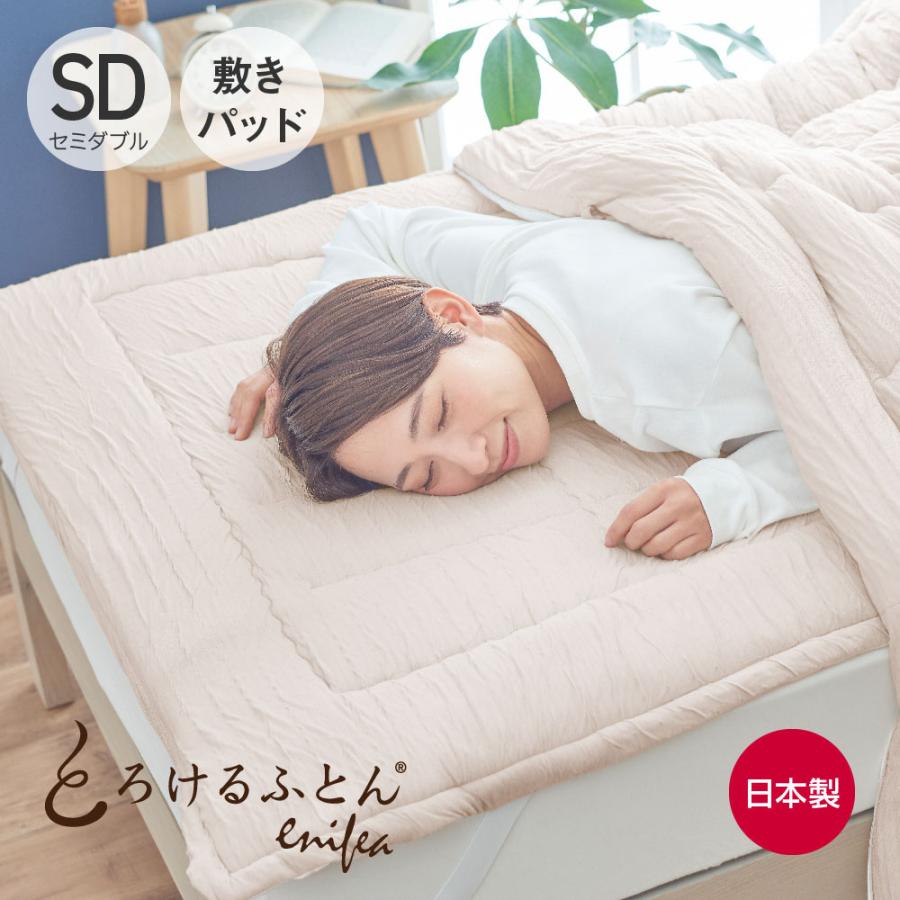 ディーブレス 敷きパッド とろけるふとん enifea 2 敷きパッド 