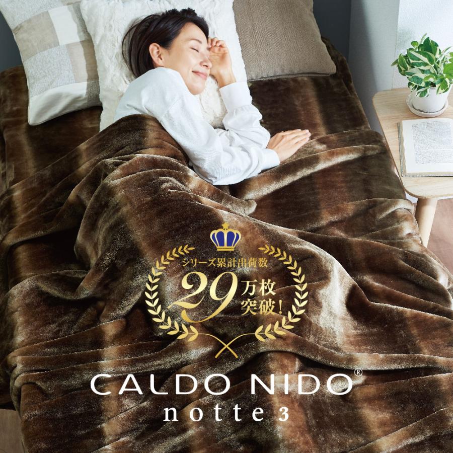 CALDO NIDO notte3 掛け毛布 SD(セミダブル) ベージュ カルドニード ノッテ3 毛布 暖かい 軽い 洗える 冬 冬用 日本製 もうふ おしゃれ 泉大津 毛布｜kaimin-hakase｜02