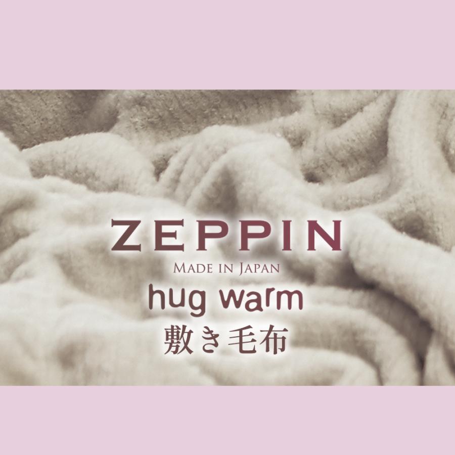 ZEPPIN hug warm 掛け毛布 – D-Breath WORLD SHOP ZEPPIN hug warm