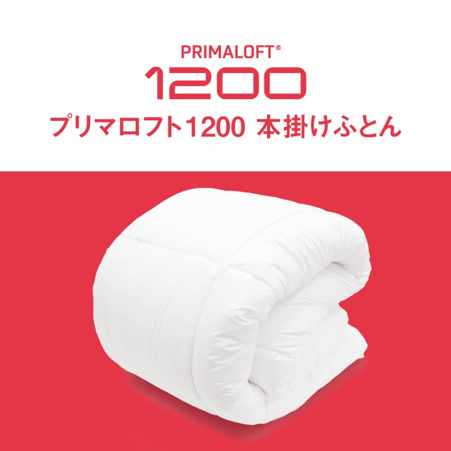 掛け布団 冬 プリマロフト PRIMALOFT 1200 掛けふとん シングル | プリマロフト 布団 ディーブレス | ディーブレス | 03