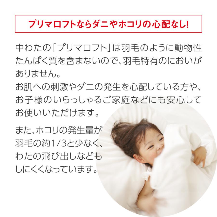 掛け布団 冬 プリマロフト PRIMALOFT 1200 掛けふとん シングル | プリマロフト 布団 ディーブレス | ディーブレス | 05