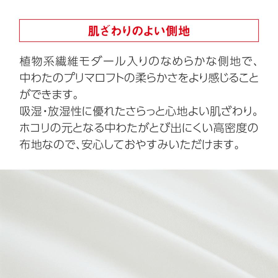 掛け布団 冬 プリマロフト PRIMALOFT 1200 掛けふとん シングル | プリマロフト 布団 ディーブレス | ディーブレス | 07