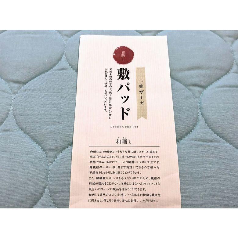 敷きパッド 2重ガーゼ 和晒し 肌に優しい シングル 日本製 : 快眠