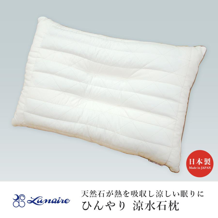 ひんやり涼水石枕 くぼみ枕 まくら 日本製 : 快眠倶楽部 - 通販