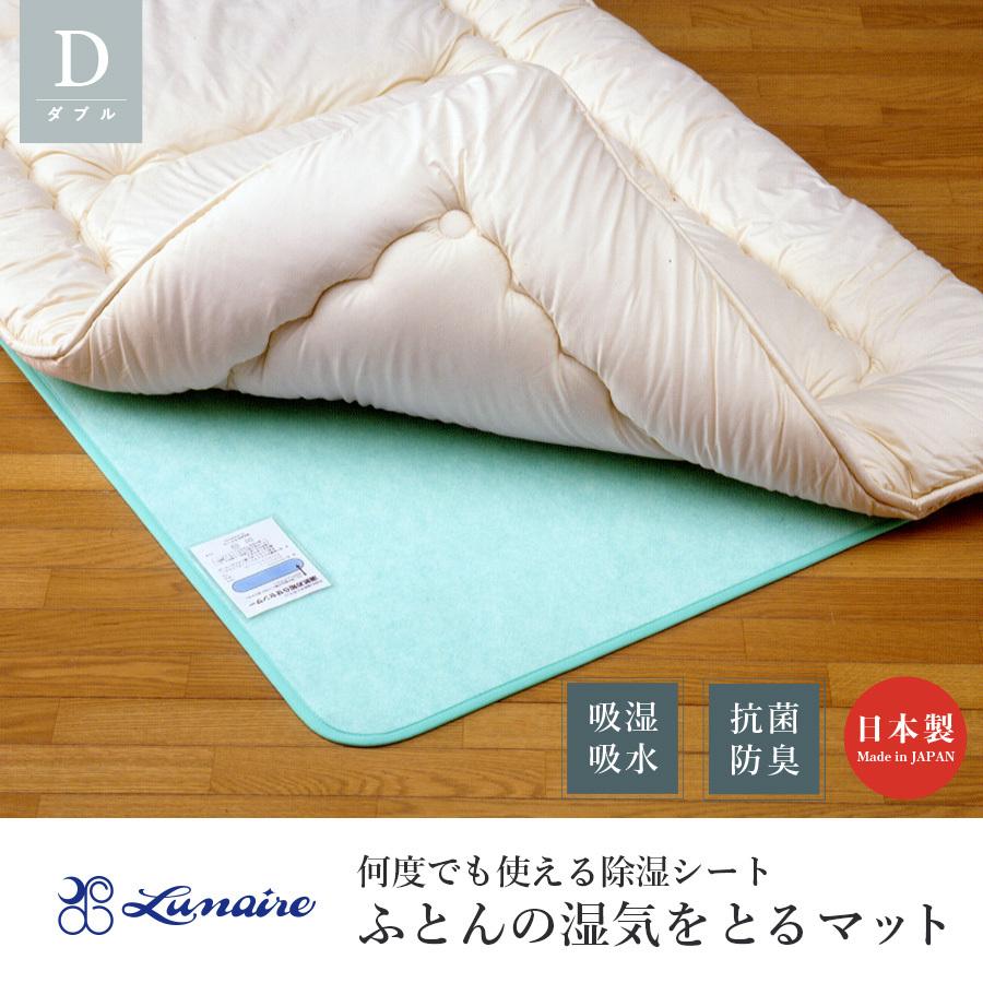時間指定不可 湿気吸収マット 除湿マット シート 130 180 ダブルサイズ用 ベルオアシス 布団用 センサー付き 湿気対策 日本製 国内最安値 Atempletonphoto Com