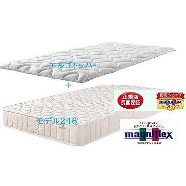 長 マニフレックスマットレス 高反発 モデル246 + 高反発 敷パッド