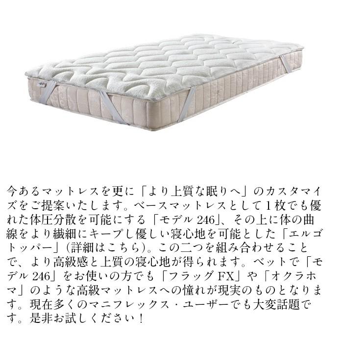 長 マニフレックスマットレス 高反発 モデル246 + 高反発 敷パッド