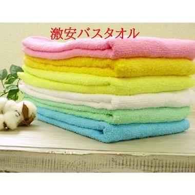 オレンジ 激安 業務用バスタオル 55×110cm/410匁/医療/美容/介護/整体