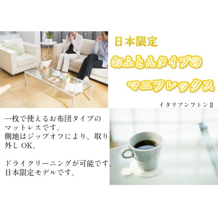 マニフレックス　イタリアンフトンII　ダブル　パット　ふとん　布団　正規販売店　長保証書 　高反発マットレス 　安眠マット　送料無料腰痛　肩こり_1