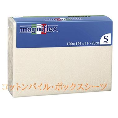 【マニフレックス】【コットンパイル・ボックスシーツ】セミダブルサイズ　W120 × D195 × H11~23（cm） 【正規販売店】 【高反発マットレス】　 | 