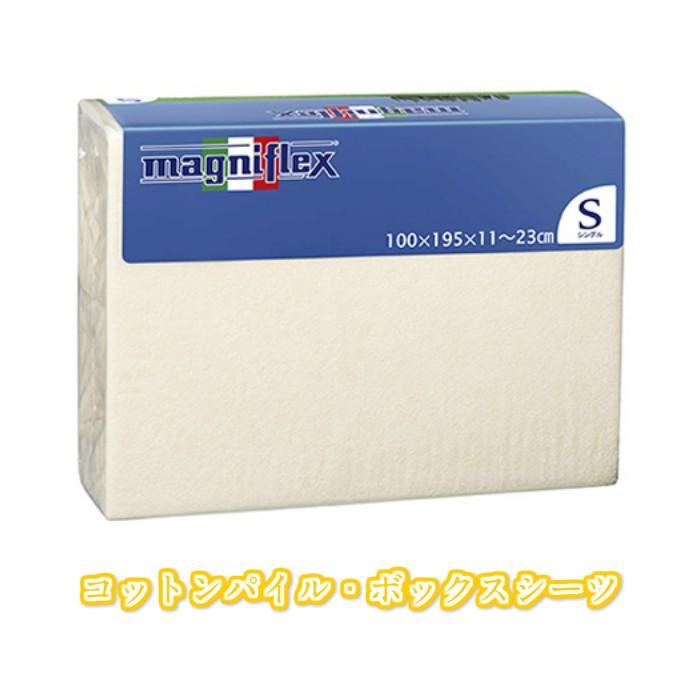 【マニフレックス】【コットンパイル・ボックスシーツ】セミダブルサイズ　W120 × D195 × H11~23（cm） 【正規販売店】 【高反発マットレス】　 |  | 01